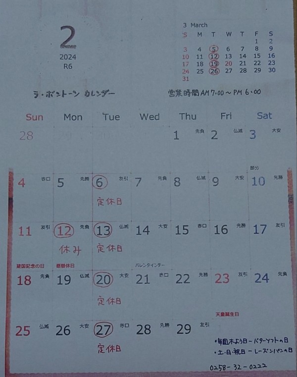 ２月の予定（2/20 更新）サムネイル