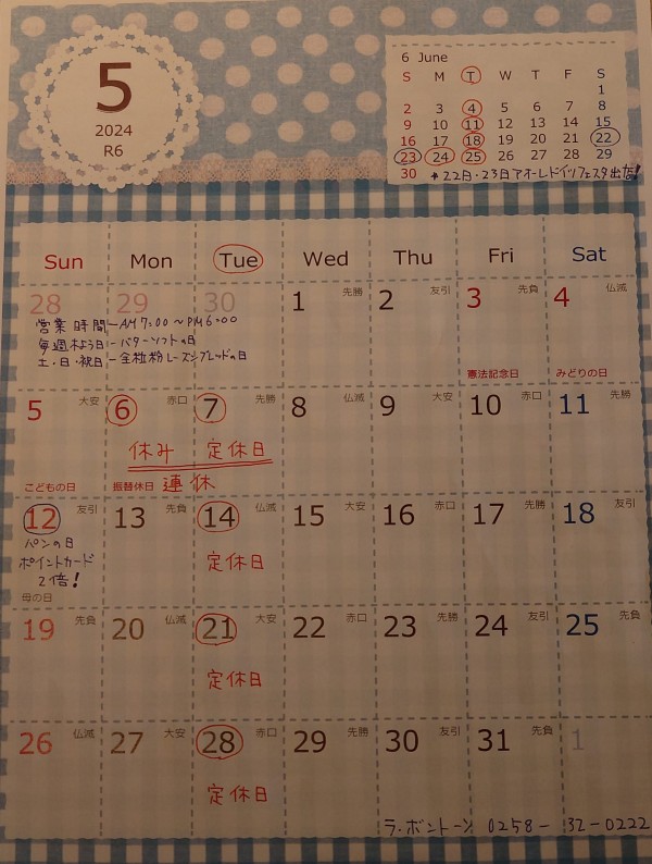 ５月の予定　サムネイル