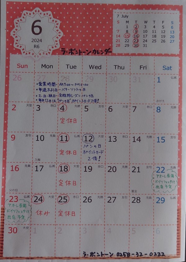 ６月の予定 （6/21 更新）サムネイル
