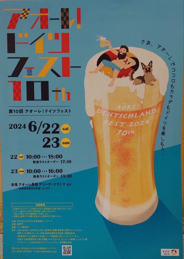 第10回 ドイツフェスト！！サムネイル