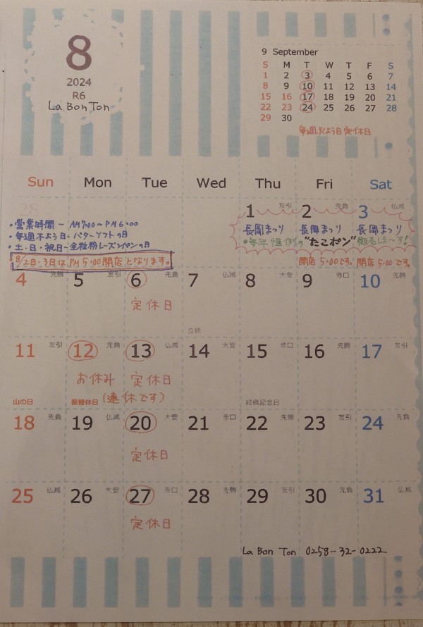 ８月の予定サムネイル
