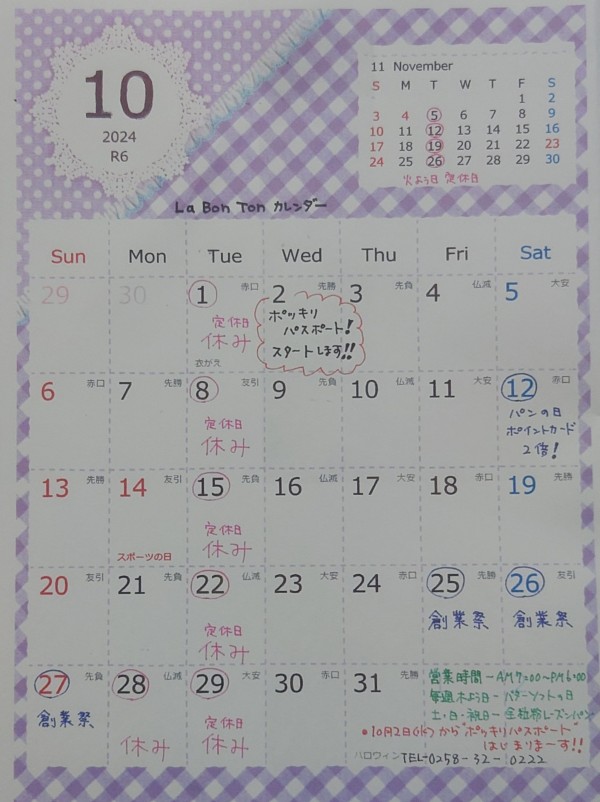１０月の予定　サムネイル