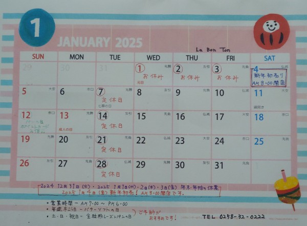 １月の予定　サムネイル
