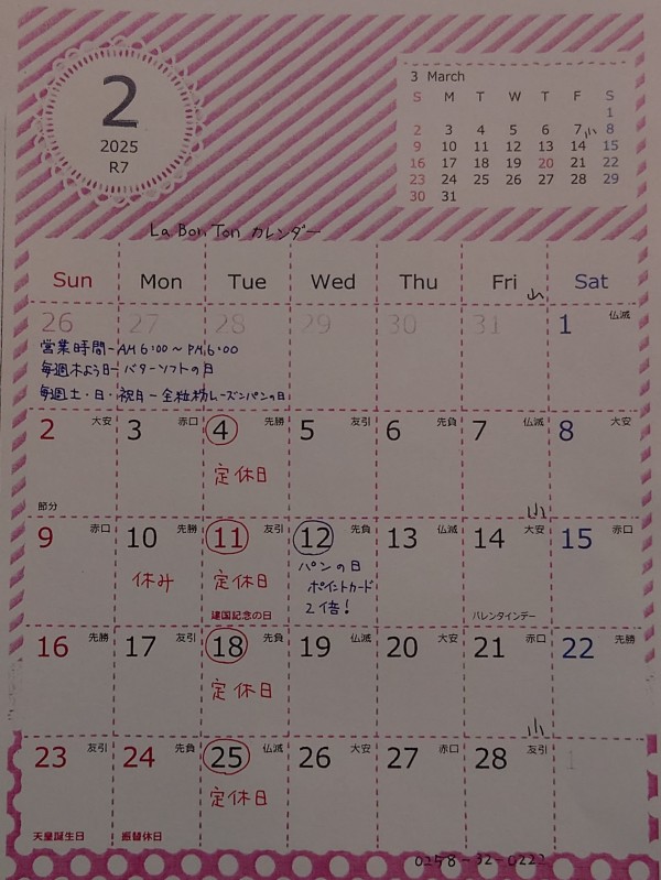 2月の予定　サムネイル