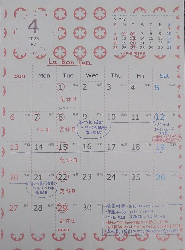 4月の予定　サムネイル
