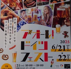 🍺アオーレ！ドイツフェスト！🥨サムネイル