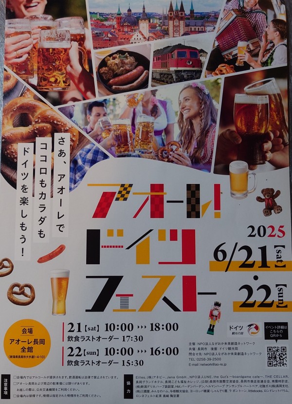 🍺アオーレ！ドイツフェスト！🥨サムネイル