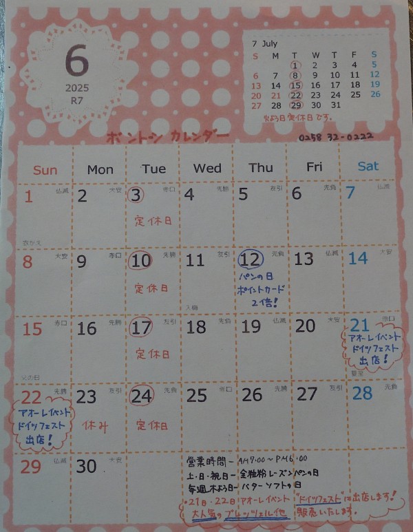 ６月の予定（6/4 更新）サムネイル