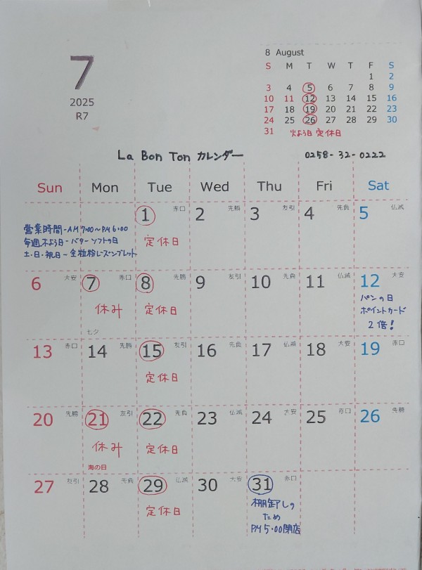 ７月の予定　🆕サムネイル